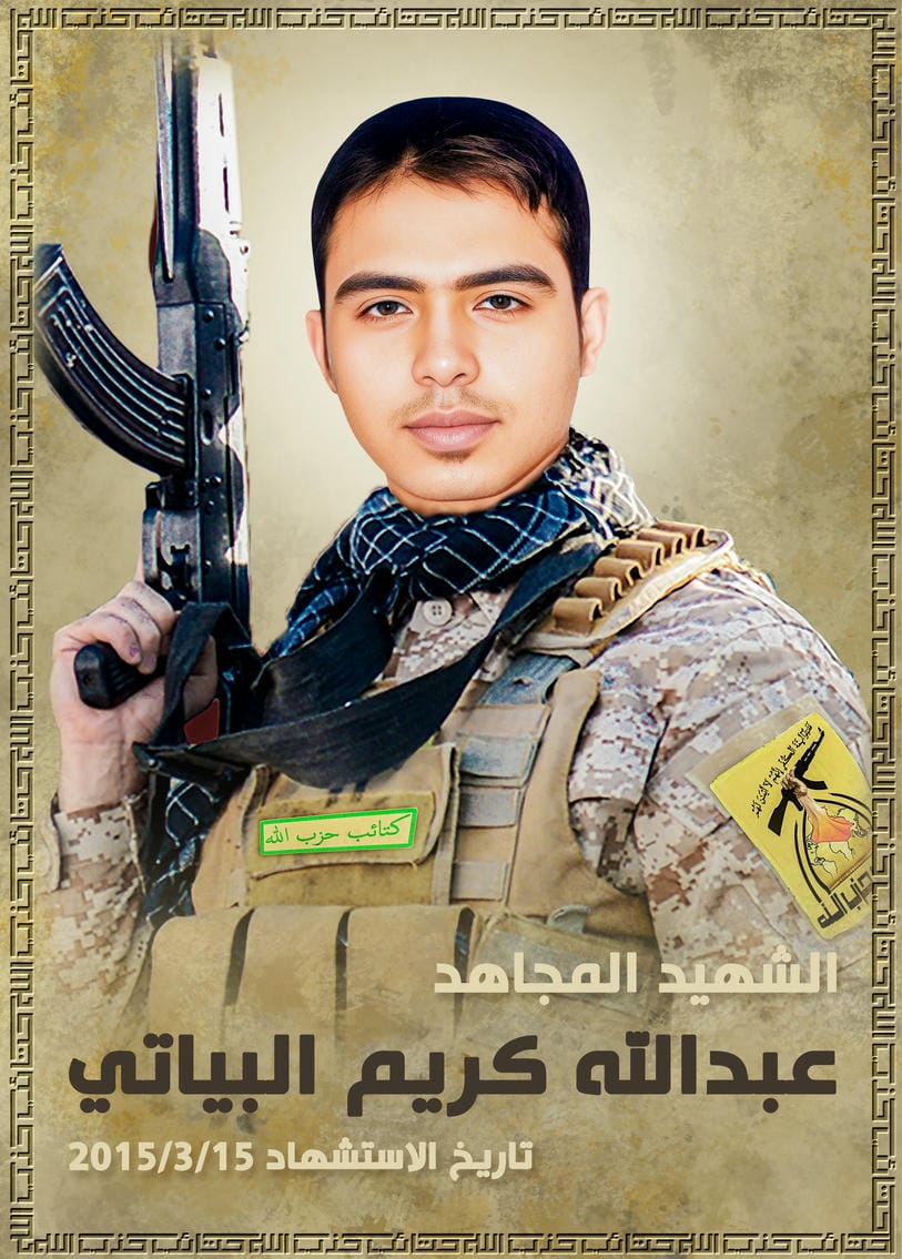 عبد الله كريم صياد البياتي